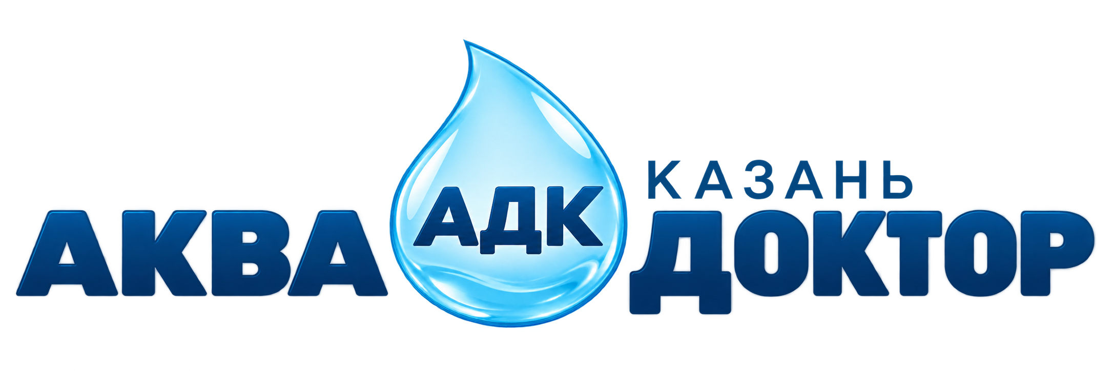 Аква-Доктор Казань — капля АДК